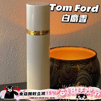TomFordTF白麝香珍华乌木10ml