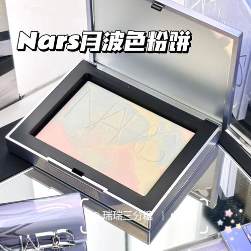 NARS纳斯2025新品圣诞月波月光蜜粉饼大白饼高光 口红829 唇釉271