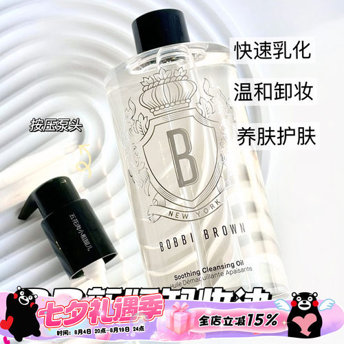 BOBBI BROWN芭比布朗芭比波朗新版卸妆油清润洁肤油水感200/400ml