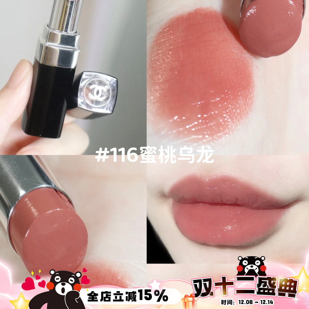 chanel可可小姐116口红香奈儿