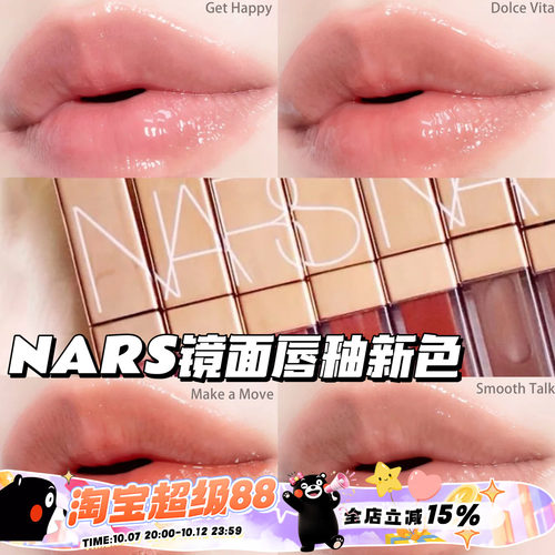 Nars 纳斯25新色粉金管镜面唇釉Dolce Vita888/278/286/277阿拉贡