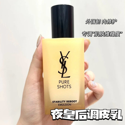 YSL圣罗兰悦享青春修护焕活精粹乳夜皇后调皮乳75ml 调皮水CP！