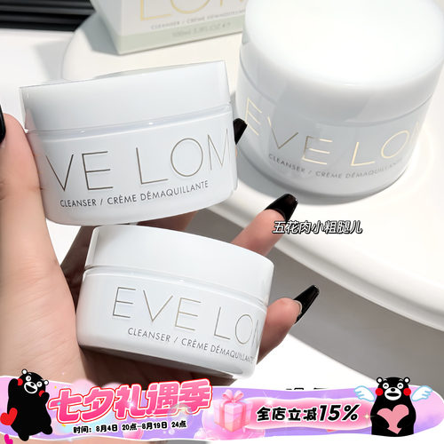 EVE LOM伊芙珑卸妆膏洁颜霜 清洁温和养肤50/100/200ML 清洁毛孔