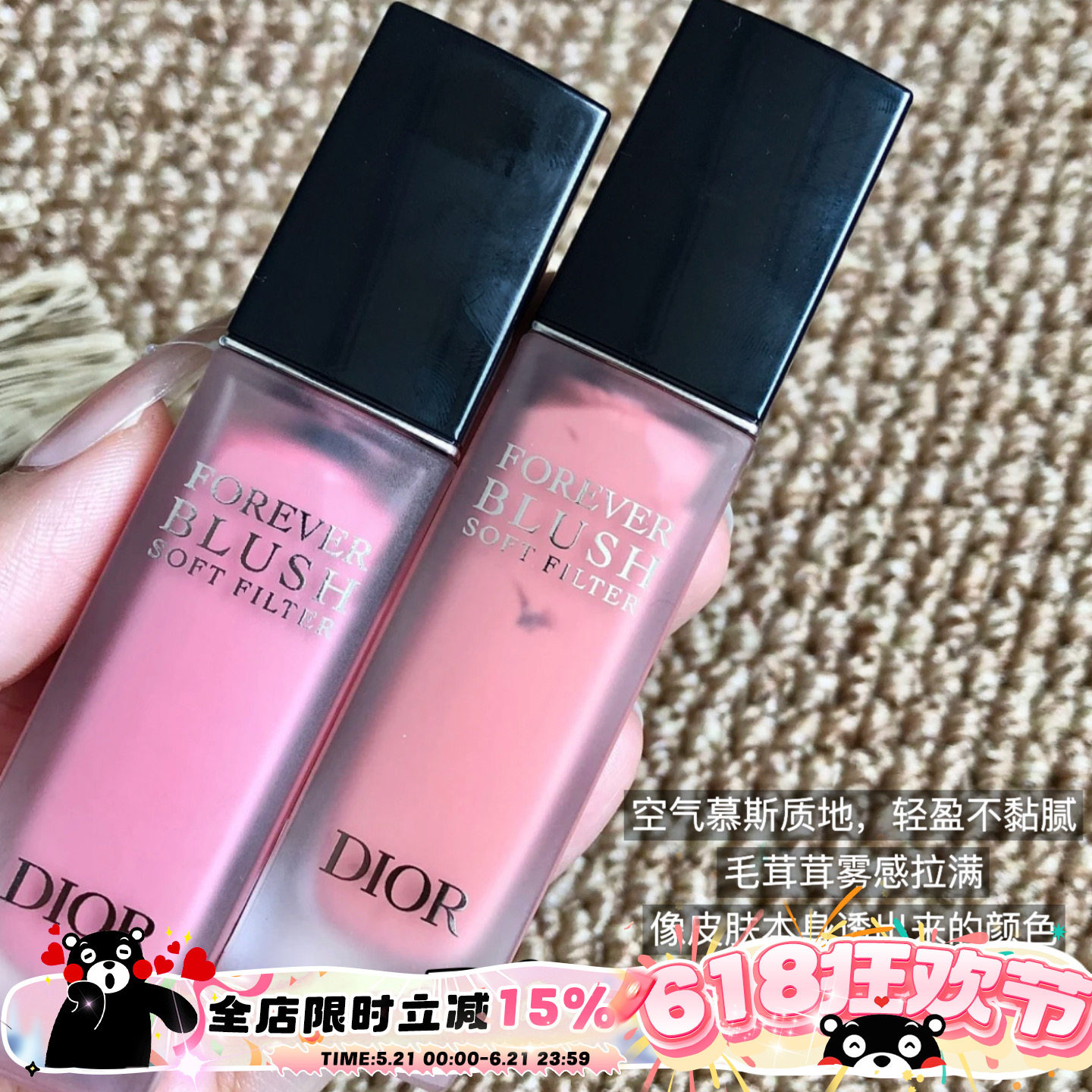 Dior/迪奥全新锁妆柔焦液体腮红05桃百合 雾感柔焦细腻提气色日常