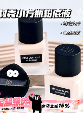 Shu-uemura植村秀小方瓶粉底液 控油雾面584 674 774 784透光瓶