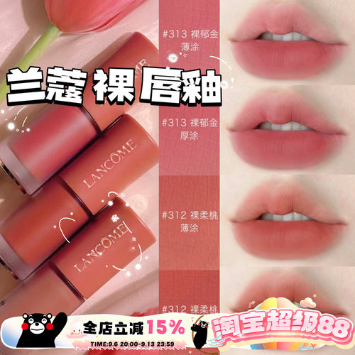 兰蔻新品裸色水唇釉275279