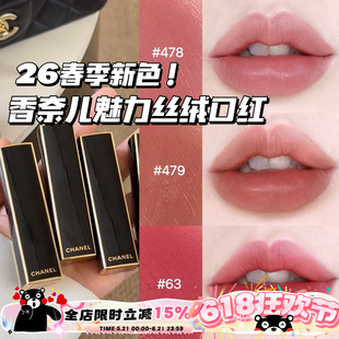 Chanel/香奈儿26春季限定魅力丝绒菱格口红56 58 63 478 479 487