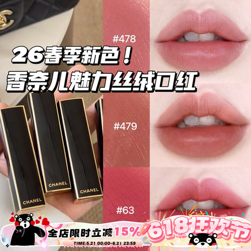 Chanel/香奈儿26春季限定魅力丝绒菱格口红56 58 63 478 479 487