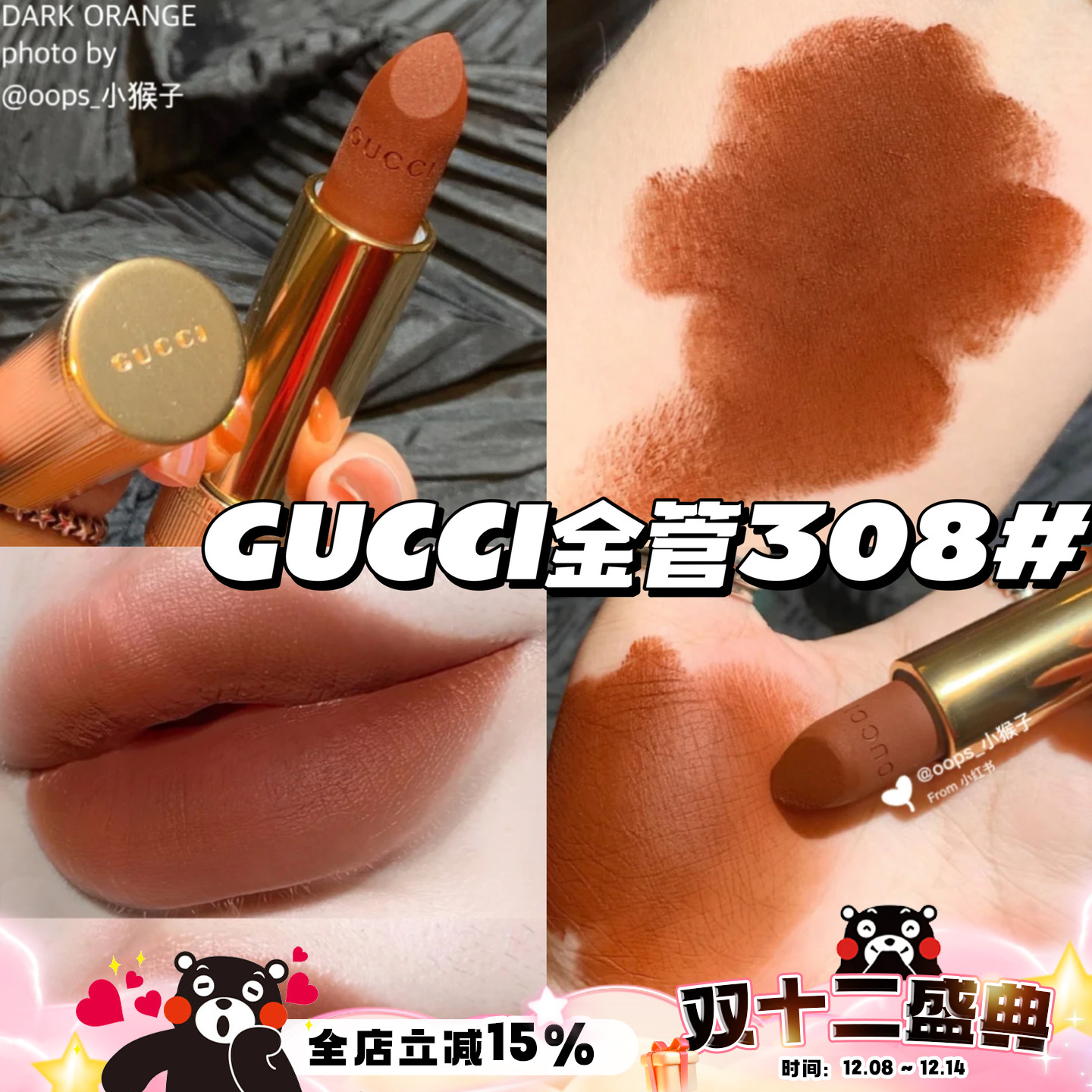 Gucci/古驰金管哑光口红308