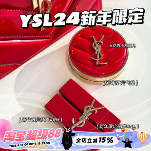 YSL/圣罗兰2024新年新春限定红管口红唇膏RM/NM 红气垫 口红礼盒
