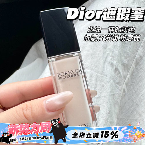 Dior/迪奥锁妆凝脂恒久遮瑕蜜0N/00/0.5/1N 滋润持久提亮11ml