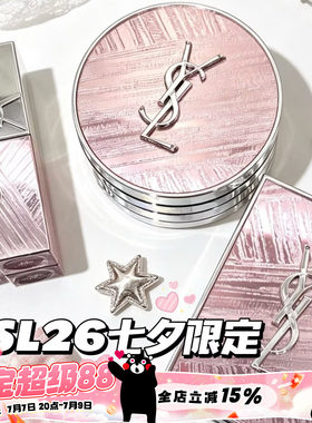 YSL/圣罗兰新品2026七夕情人节限定眼影826 唇釉445 610 气垫B10