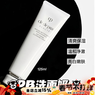 新版 CPB肌肤之钥洗面奶滋润 清爽泡沫洁面温和滋润保湿 125ml