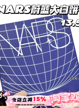 NARS纳斯25新品蔚蓝限定蜜粉饼大白饼 13.5g大容量 无暇定妆控油