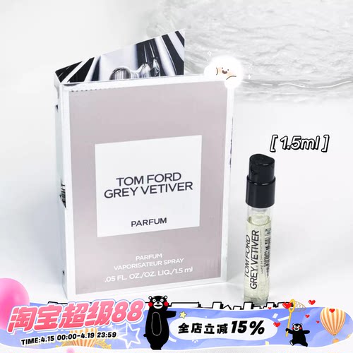 TomFord汤姆福特TF香水 Grey Vetiver 灰色香根草 1.5ml