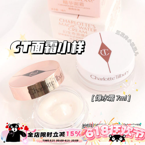 CharlotteTilbury/CT中小样魔法面霜精华面霜15ml妆前保湿