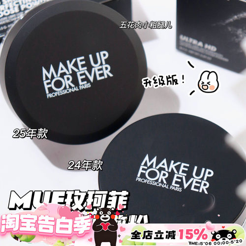 MUF玫珂菲HD高清散粉轻烟蜜粉