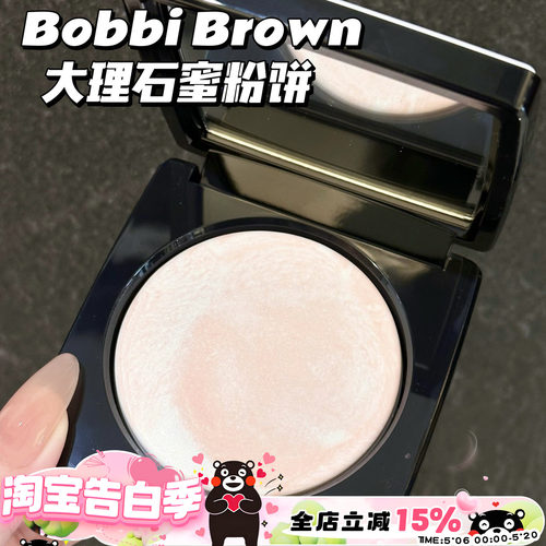 Bobbi Brown芭比布朗波朗2025大理石蜜粉饼五花肉定妆控油柔焦