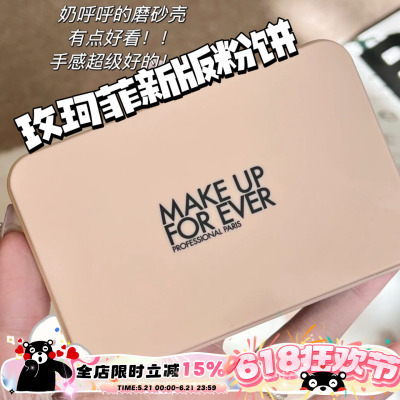 玫珂菲新版仿真肌粉饼