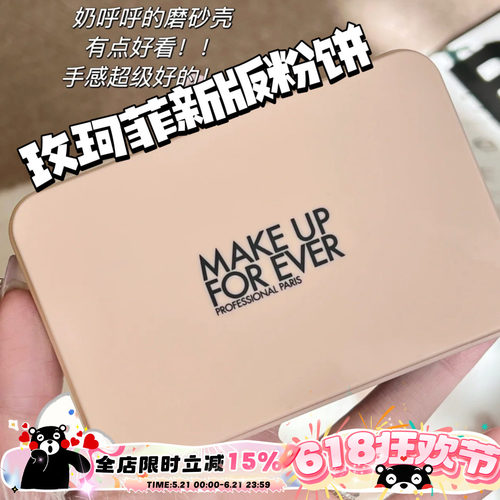 玫珂菲新版仿真肌粉饼