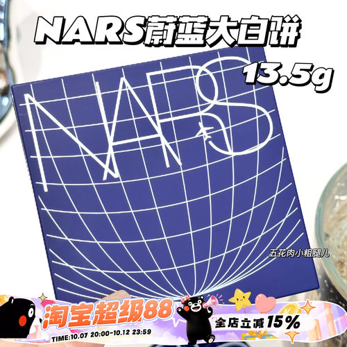 NARS纳斯25新品蔚蓝限定蜜粉饼大白饼 13.5g大容量 无暇定妆控油