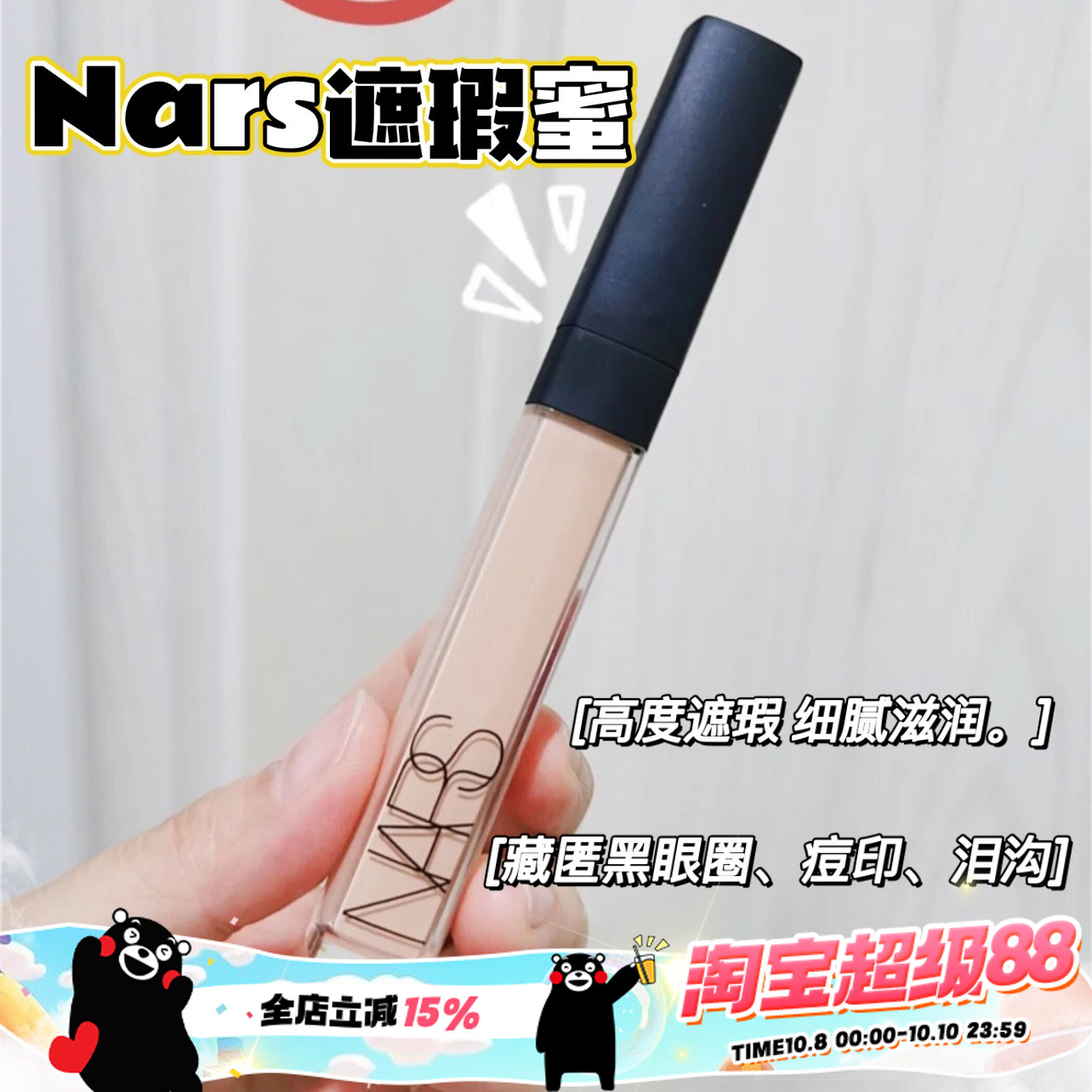 nars纳斯遮瑕蜜液痘印黑眼圈香草