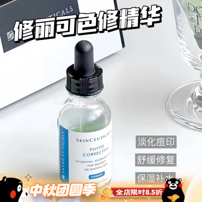 Skinceuticals/修丽可色修精华