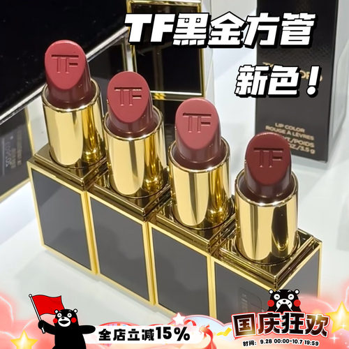 TOMFORD/汤姆福特TF新品2026秋季限定黑金方管口红12 32 33 34