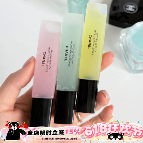 Chanel/香奈儿26新品山茶花唇部精华青苹果/覆盆子 滋润保湿11ml