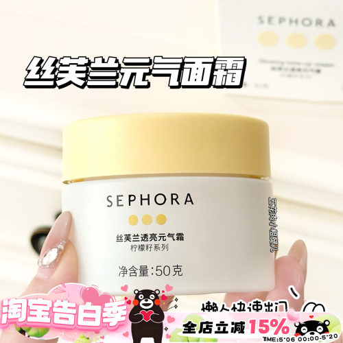 Sephora/丝芙兰柠檬籽元气面霜素颜霜50g 提亮保湿