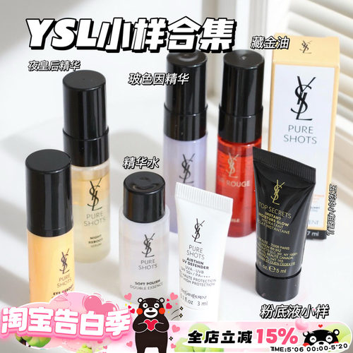 YSL圣罗兰小样套装小样夜皇后精华皮革气垫20浮雕口红1971