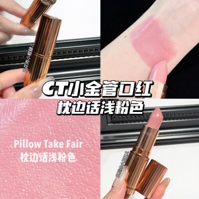 CharlotteTilbury CT小金管口红Pillow Talk Fair枕边话浅粉色