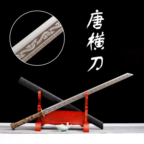 创世纪龙泉高锰钢唐横刀未开刃