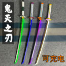 动漫鬼灭之刃日轮刀道具木刀充电发光刀光剑夜光剑玩具刀竹未开刃
