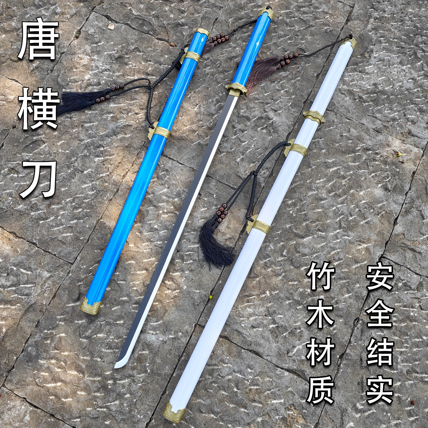 竹木唐横刀汉服cos道具带流苏舞台表演收藏木刀儿童玩具训练刀剑