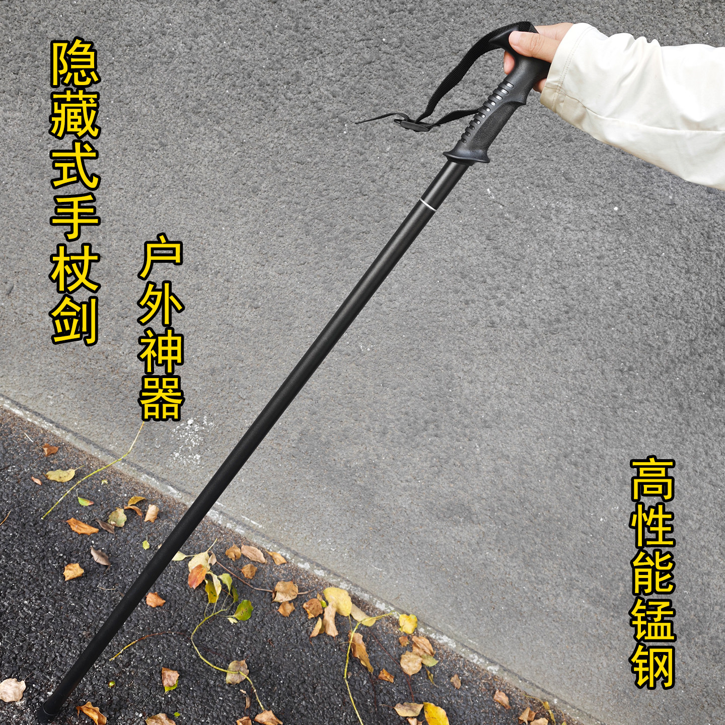 龙泉手杖剑锰钢登山杖剑隐藏式拐杖剑户外徒步手杖收藏道具未开刃