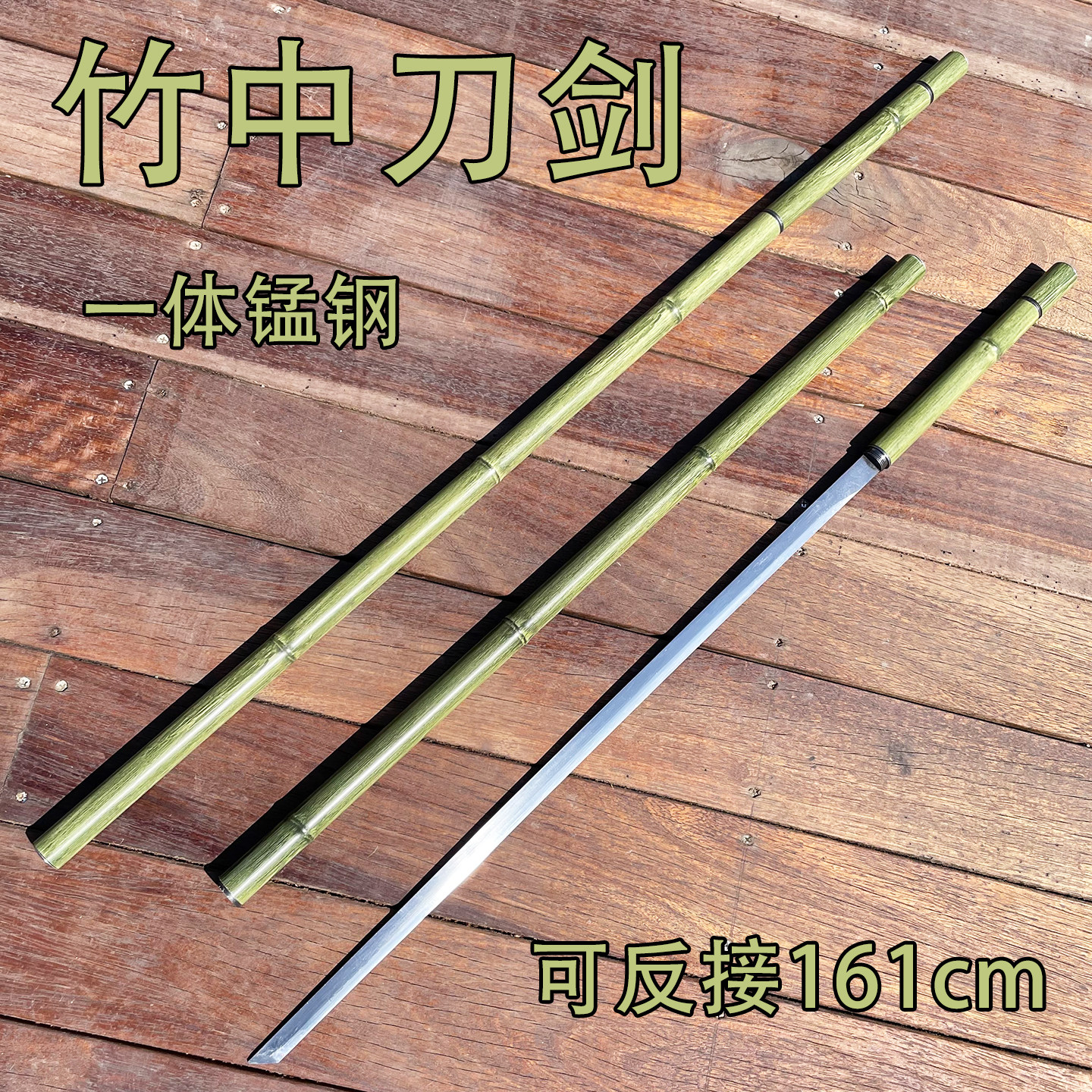 可反接竹中刀文玩宝剑高锰钢唐横刀冷兵器登山杖一体道具刀未开刃