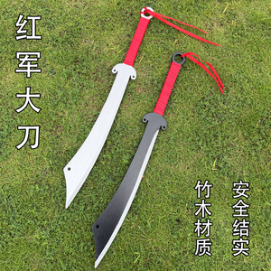 破锋八刀竹木红军刀户外玩具塑胶高强度对打结实武术表演道具剑
