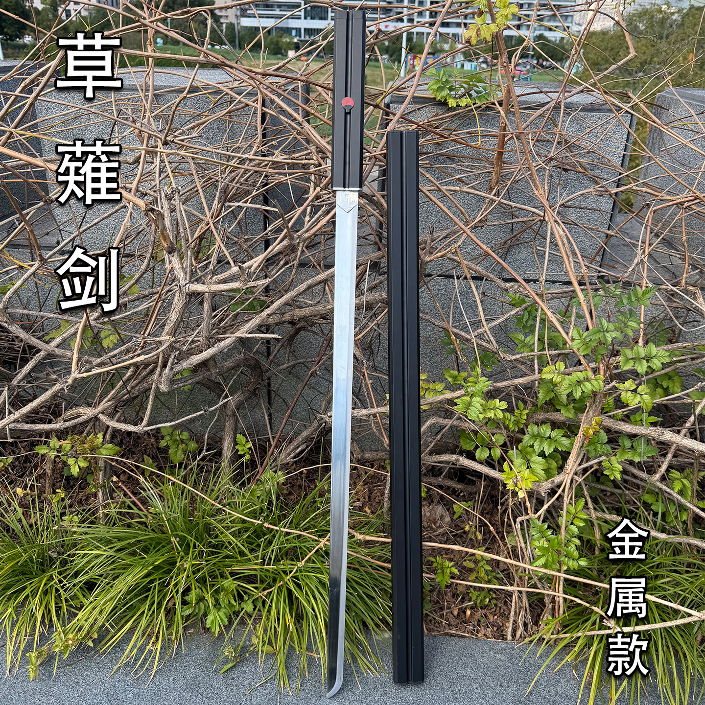 火影忍者草雉剑黑色金属佐助佩剑动漫cos舞台道具收藏装饰未开刃