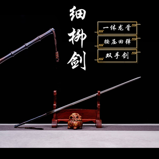 龙泉宝剑细柳剑一体龙骨竹节剑冷兵器防身道具长剑 竹中刀未开刃
