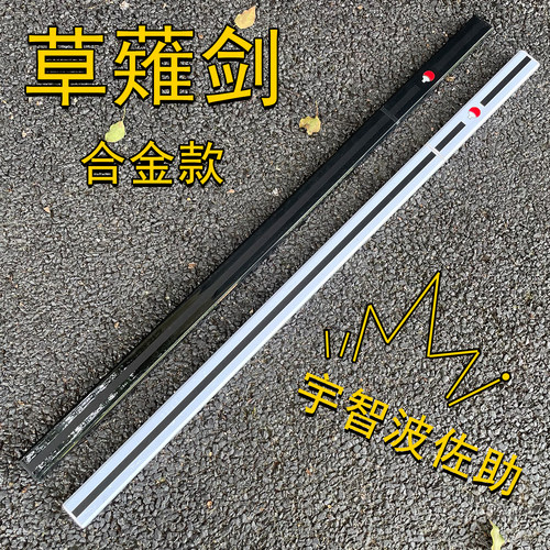 火影忍者草薙剑合金草雉剑COS刀剑道具玩具木刀儿童礼物未开刃