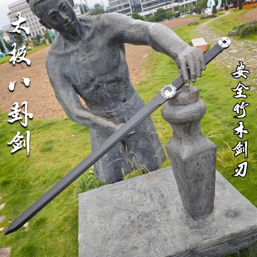 道士专用一体成型太极八卦剑黑色竹剑装饰摆件练习剑道训练剑硬剑