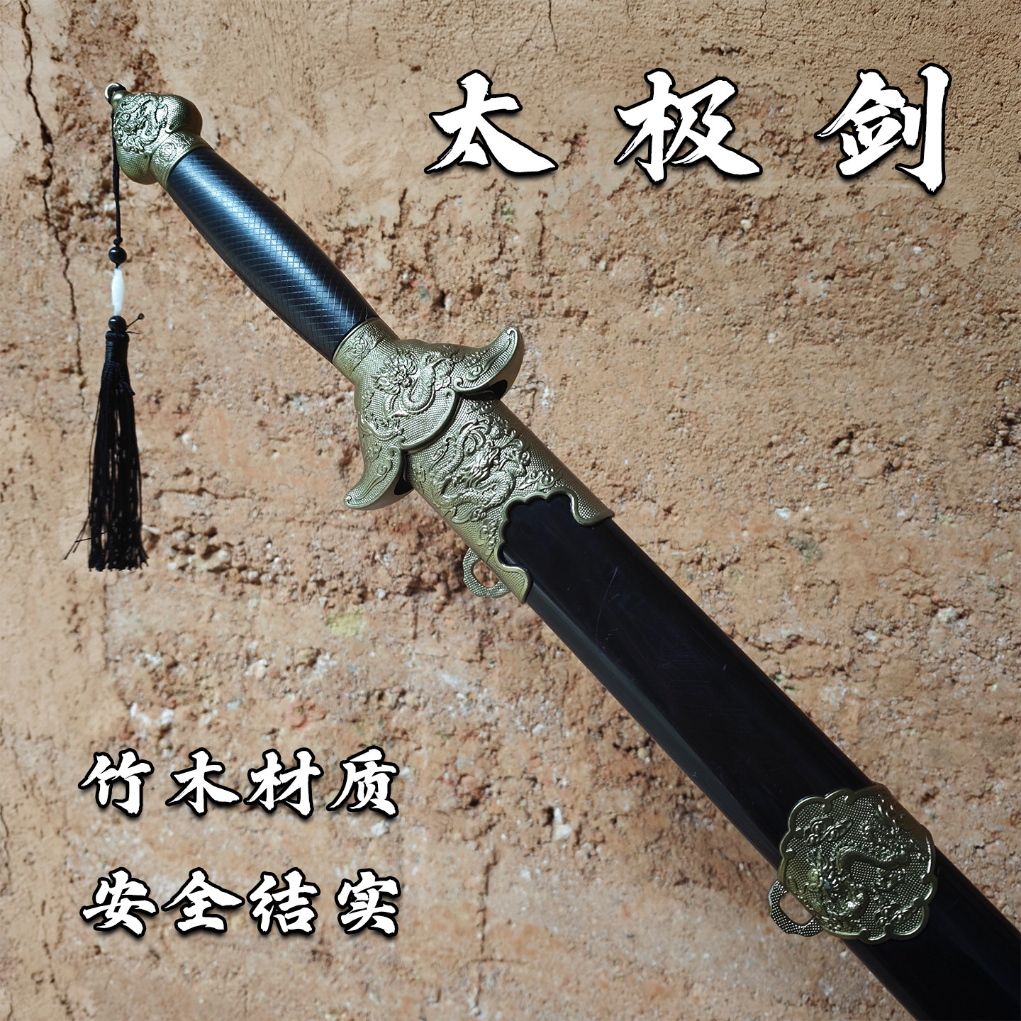 古风木剑太极剑单手剑武术训练晨练道具宝剑儿童玩具木刀拔刀剑