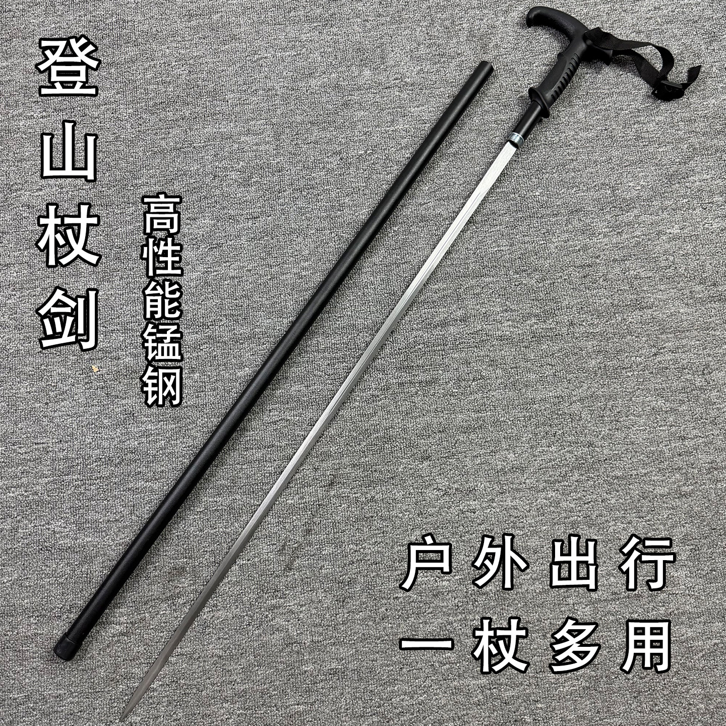 龙泉一体高锰钢户外登山杖剑棍中剑冷兵器户外车载二合一未开刃