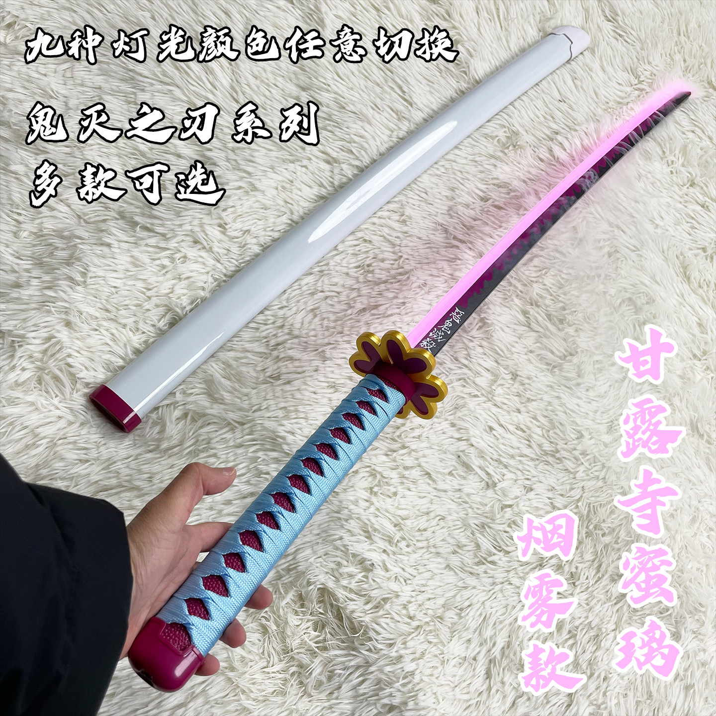渐变七彩发光变色烟雾充电甘露寺蜜璃鬼灭之刃日轮刀cos动漫武器