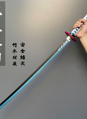 富冈义勇鬼灭之刃木刀动漫cos周边日轮刀系列未开刃道具周边玩具