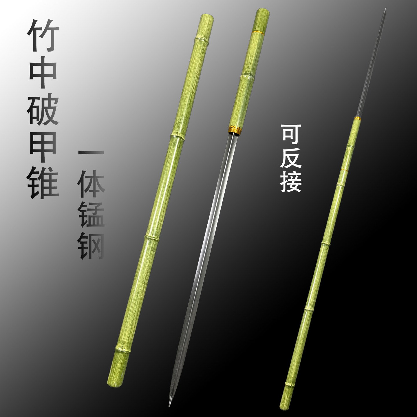 可反接青竹中破甲锥锰钢一体锻造户外防身冷兵器车载棍锥未开刃