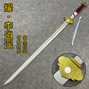 李逍遥剑无尘七星剑竹木剑武器模型漫展cos服道具周边玩具未开刃