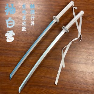 袖白雪发光木刀斩魂刀斩魄刀武士刃带鞘激光剑cos水曜日武器道具