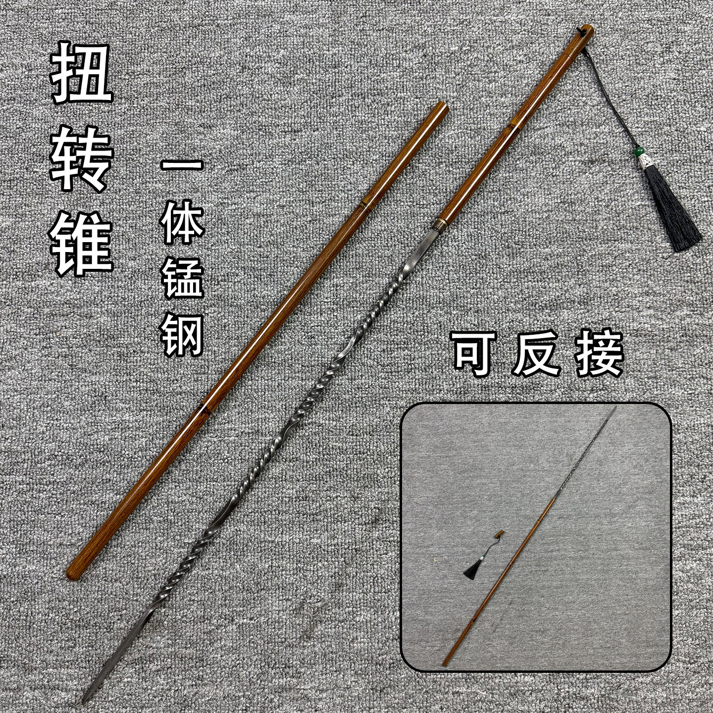 锰钢扭转四棱锥反接长枪可反接便携钢锥工艺古装道具收藏品未开刃